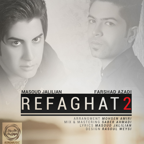 دانلود آهنگ رفاقت ۲ مسعود جلیلیان و فرشاد آزادی